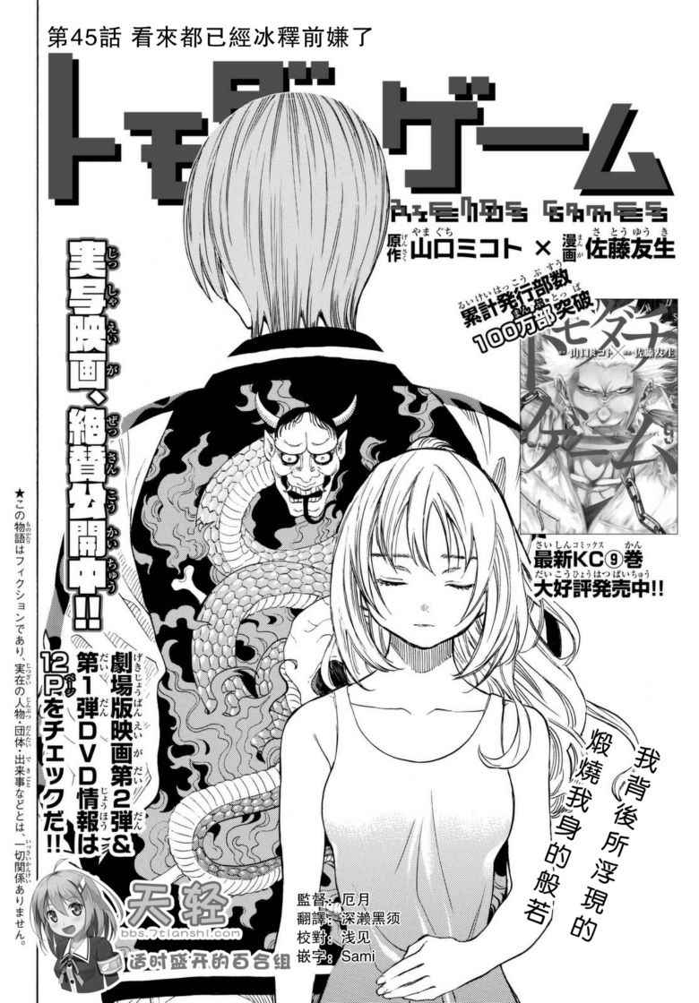 《朋友游戏》漫画最新章节第45话免费下拉式在线观看章节第【2】张图片