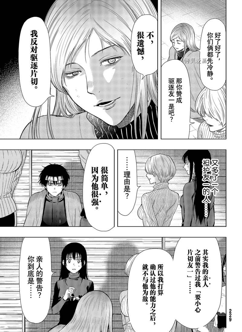 《朋友游戏》漫画最新章节第102话 试看版免费下拉式在线观看章节第【25】张图片