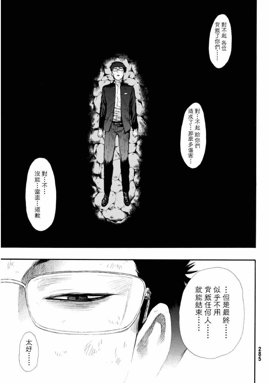 《朋友游戏》漫画最新章节第17话免费下拉式在线观看章节第【7】张图片