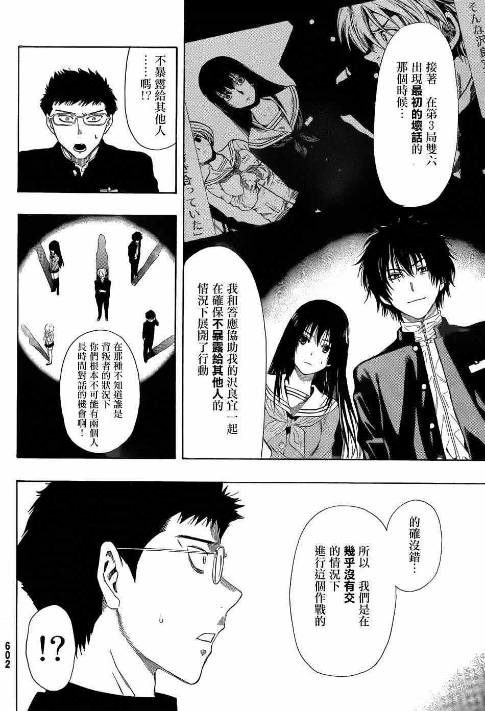 《朋友游戏》漫画最新章节第10话免费下拉式在线观看章节第【4】张图片