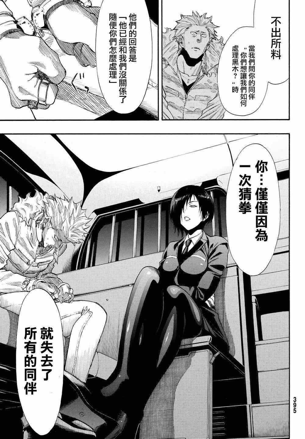 《朋友游戏》漫画最新章节第25话免费下拉式在线观看章节第【40】张图片