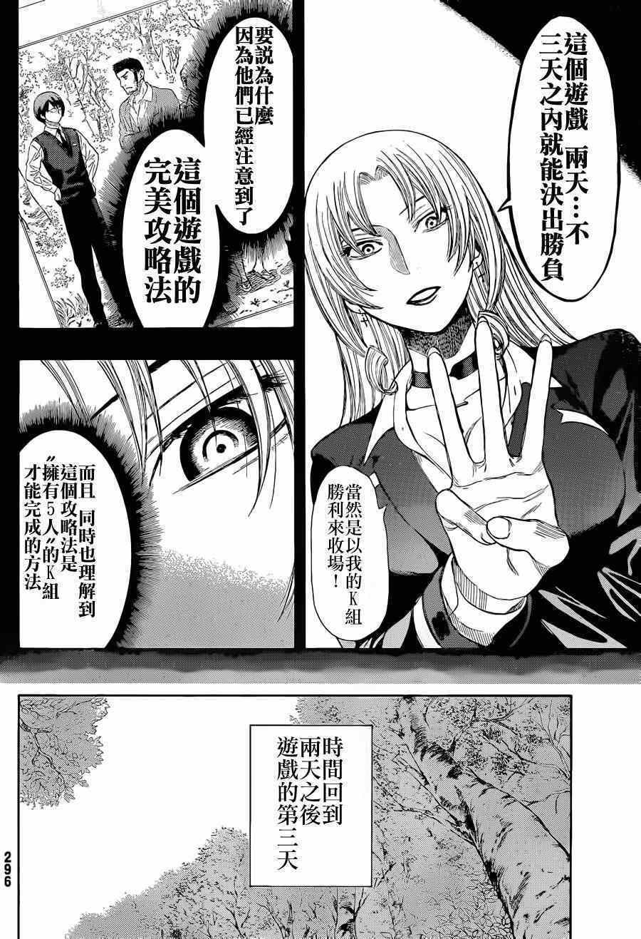 《朋友游戏》漫画最新章节第15话免费下拉式在线观看章节第【24】张图片