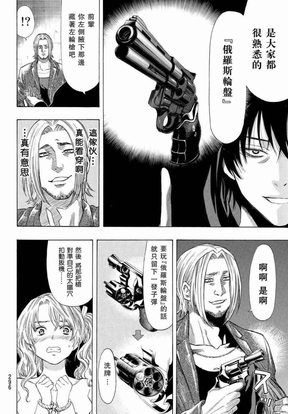 《朋友游戏》漫画最新章节第42.5话免费下拉式在线观看章节第【24】张图片