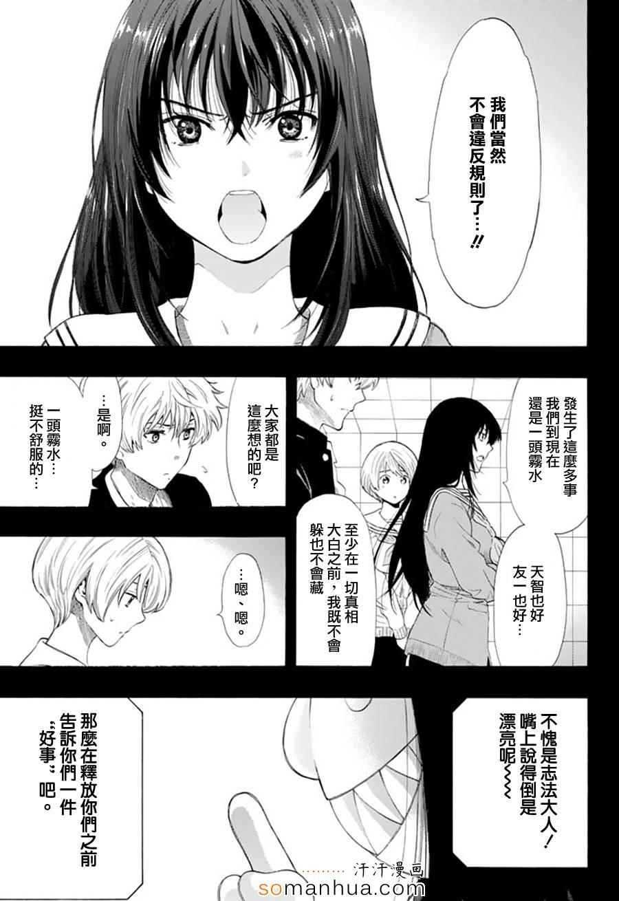 《朋友游戏》漫画最新章节第21话免费下拉式在线观看章节第【4】张图片