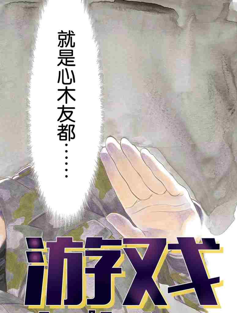 《朋友游戏》漫画最新章节第73话 试看版免费下拉式在线观看章节第【2】张图片