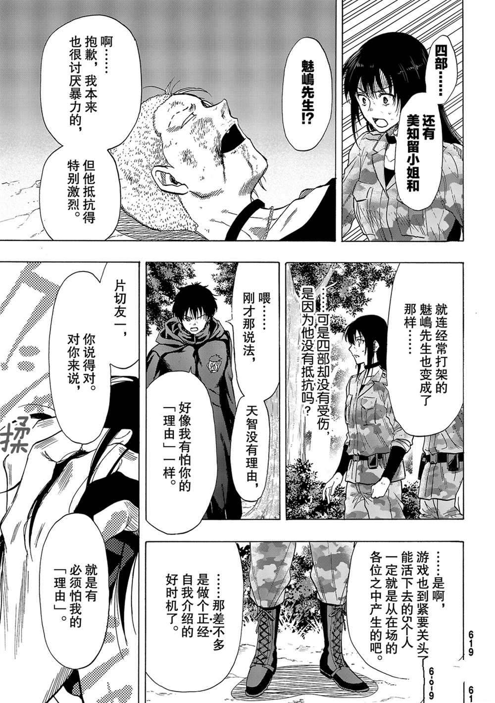 《朋友游戏》漫画最新章节第83话 试看版免费下拉式在线观看章节第【35】张图片