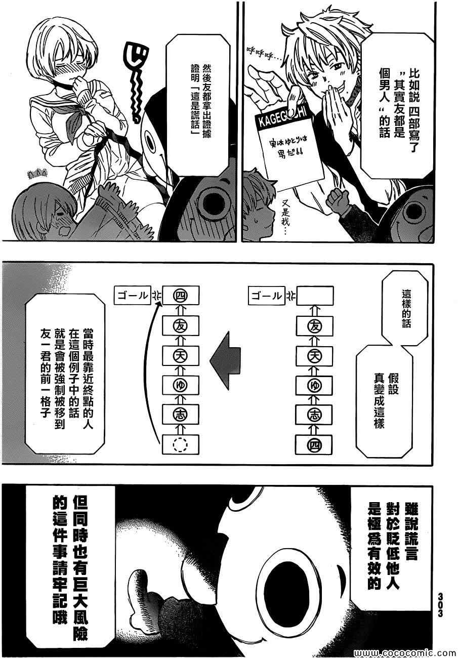 《朋友游戏》漫画最新章节第4话免费下拉式在线观看章节第【27】张图片