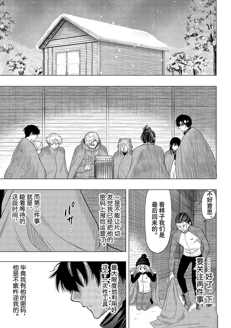 《朋友游戏》漫画最新章节第103话 试看版免费下拉式在线观看章节第【8】张图片