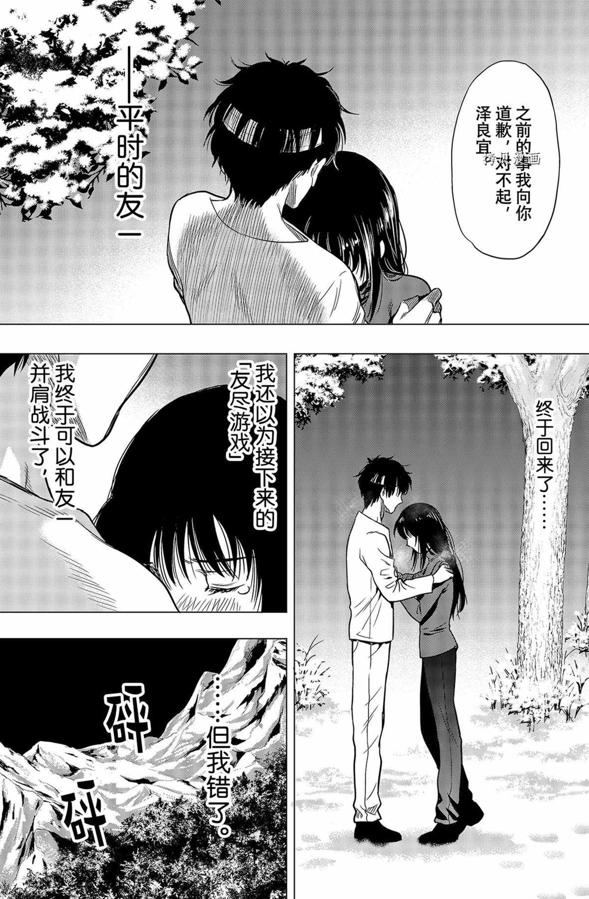 《朋友游戏》漫画最新章节第98话 试看版免费下拉式在线观看章节第【1】张图片