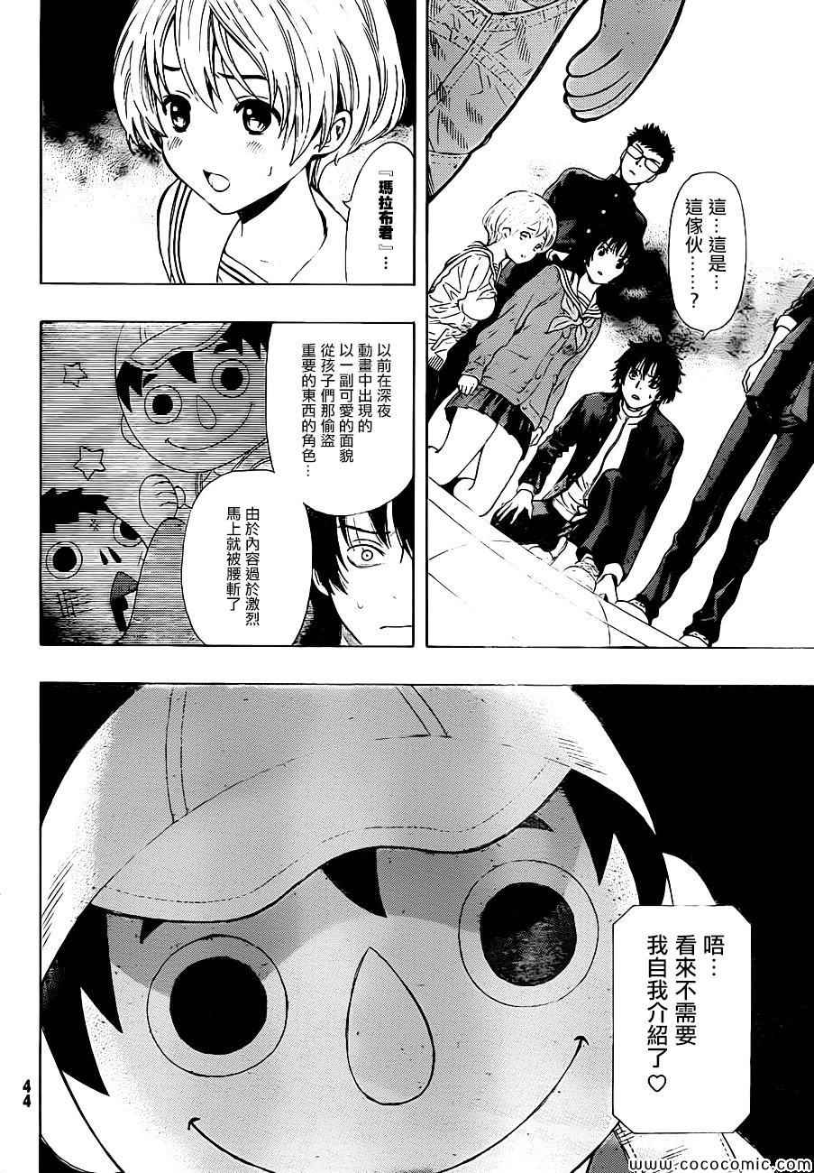 《朋友游戏》漫画最新章节第1话免费下拉式在线观看章节第【28】张图片