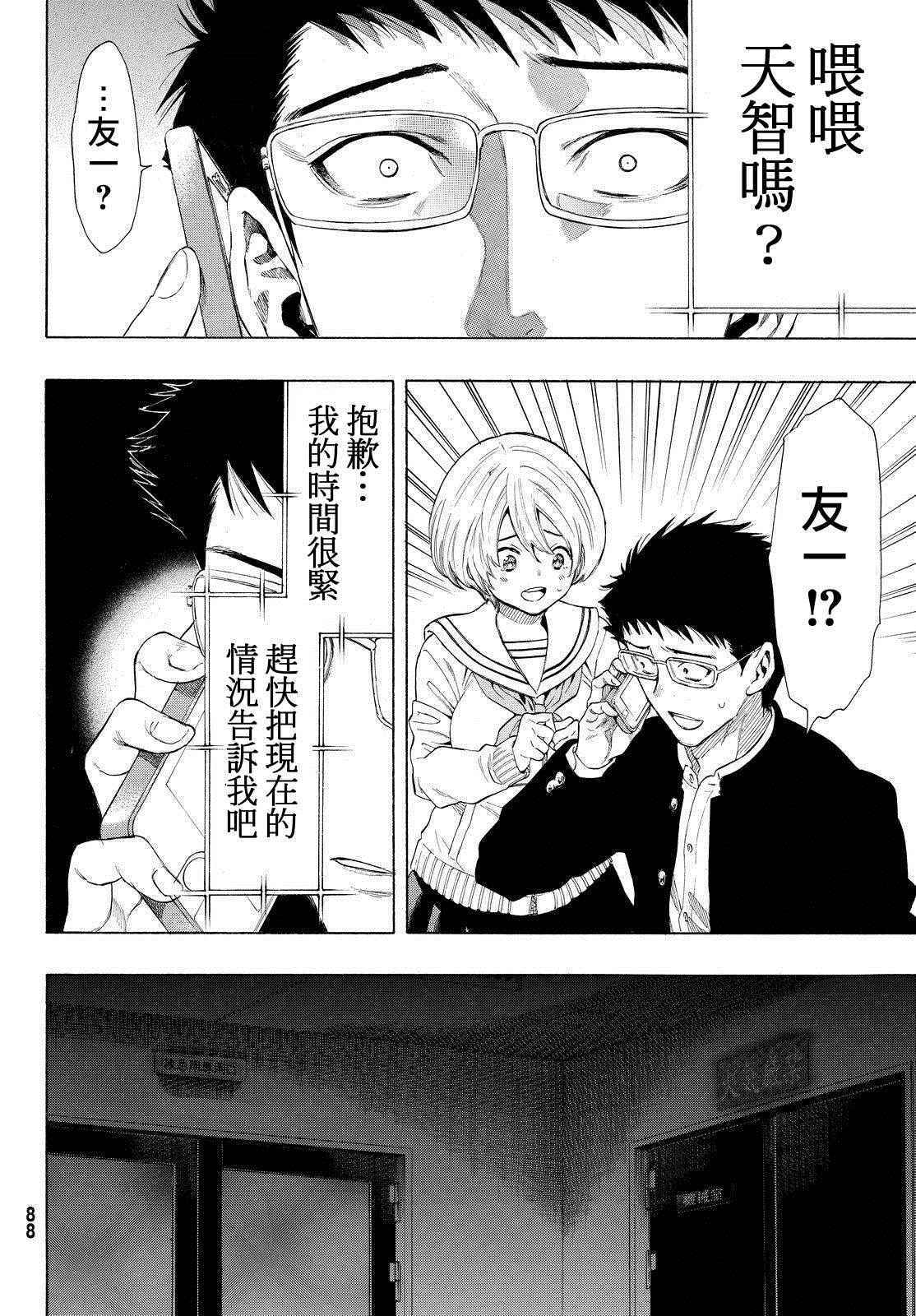 《朋友游戏》漫画最新章节第28话免费下拉式在线观看章节第【38】张图片