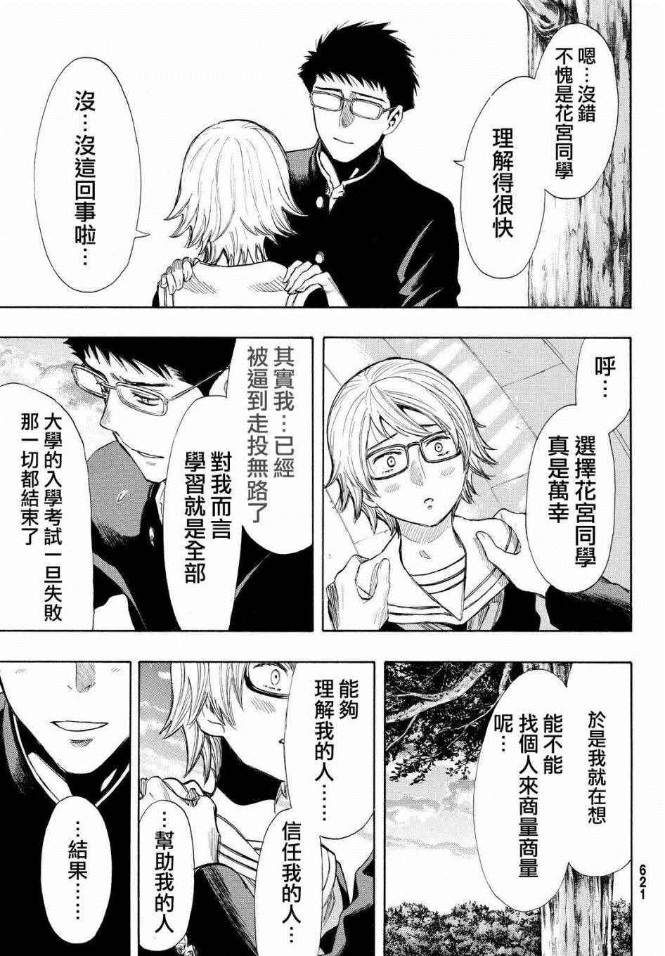 《朋友游戏》漫画最新章节第31话免费下拉式在线观看章节第【29】张图片