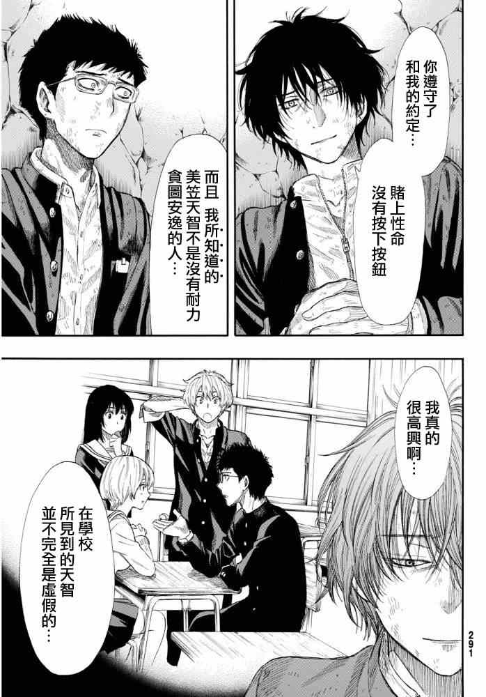 《朋友游戏》漫画最新章节第17话免费下拉式在线观看章节第【13】张图片