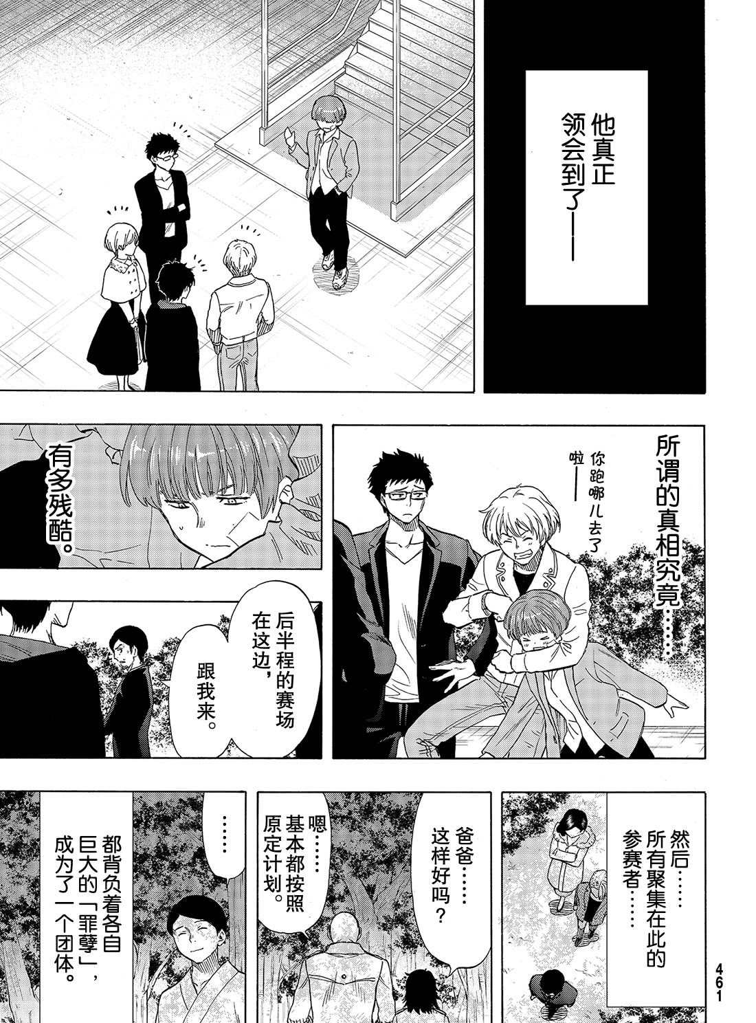 《朋友游戏》漫画最新章节第66话 试看版免费下拉式在线观看章节第【25】张图片