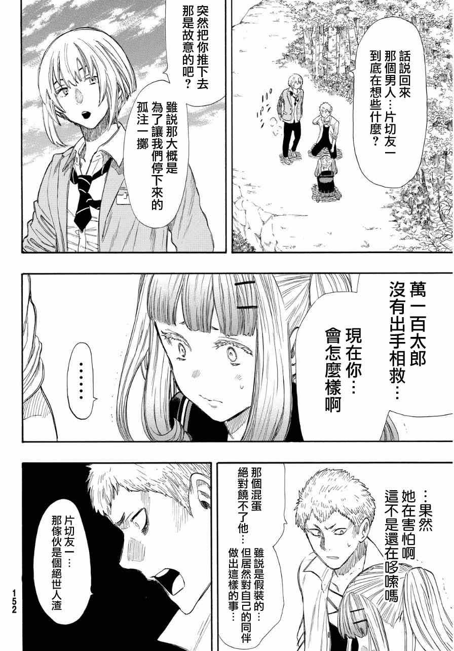 《朋友游戏》漫画最新章节第18话免费下拉式在线观看章节第【6】张图片