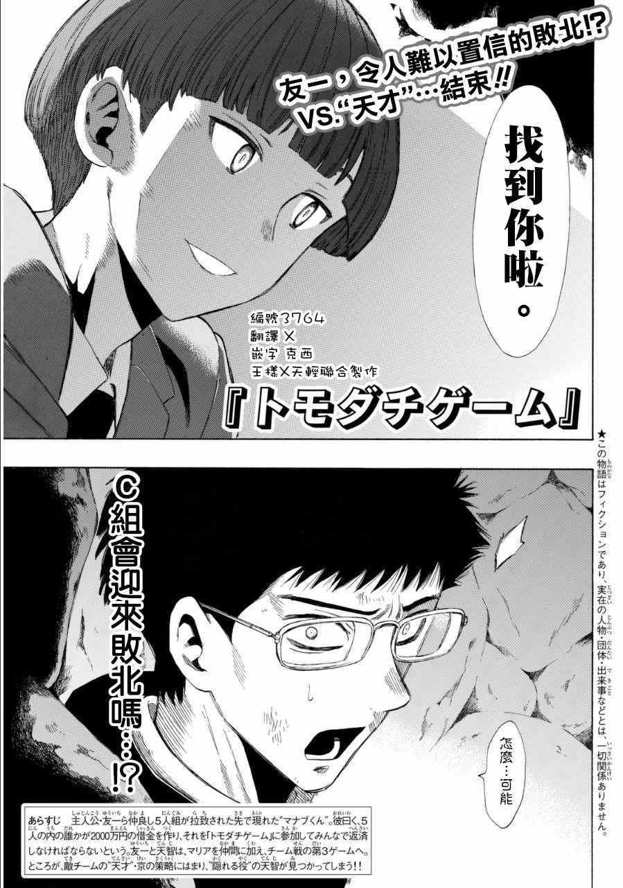 《朋友游戏》漫画最新章节第20话免费下拉式在线观看章节第【1】张图片