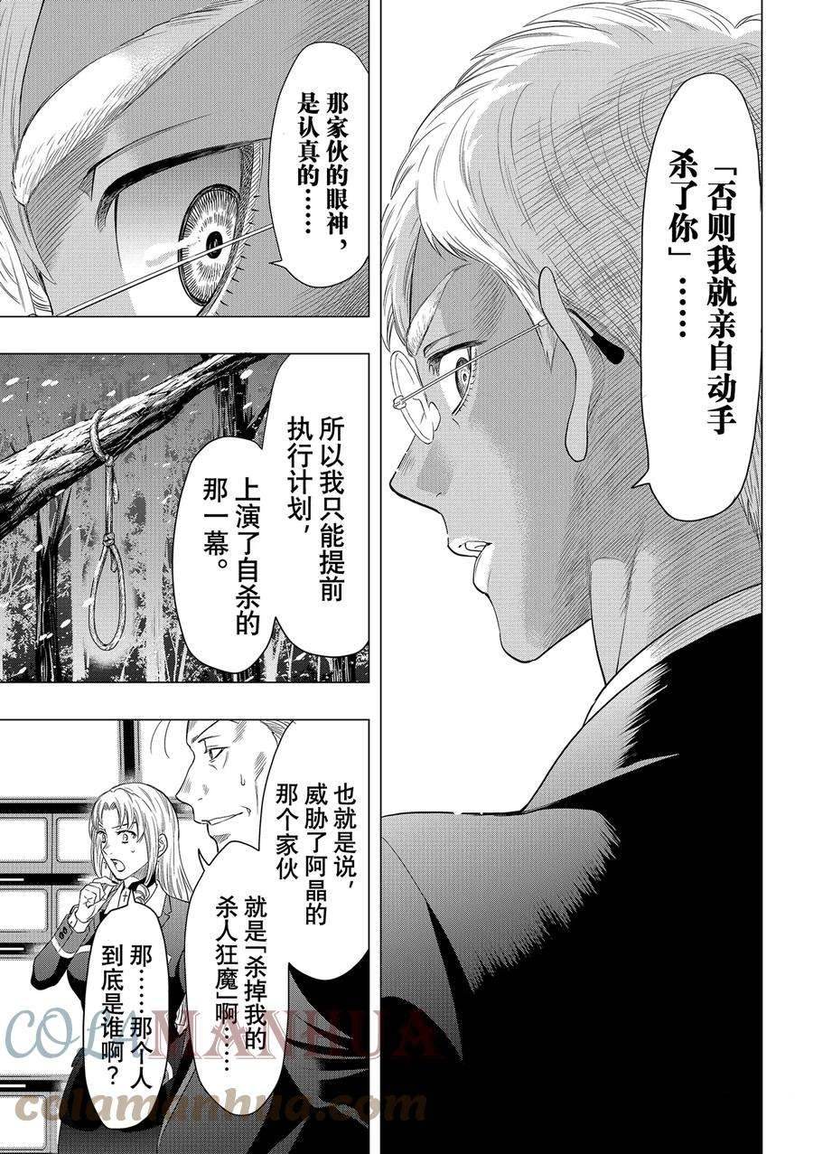 《朋友游戏》漫画最新章节第109话 试看版免费下拉式在线观看章节第【3】张图片