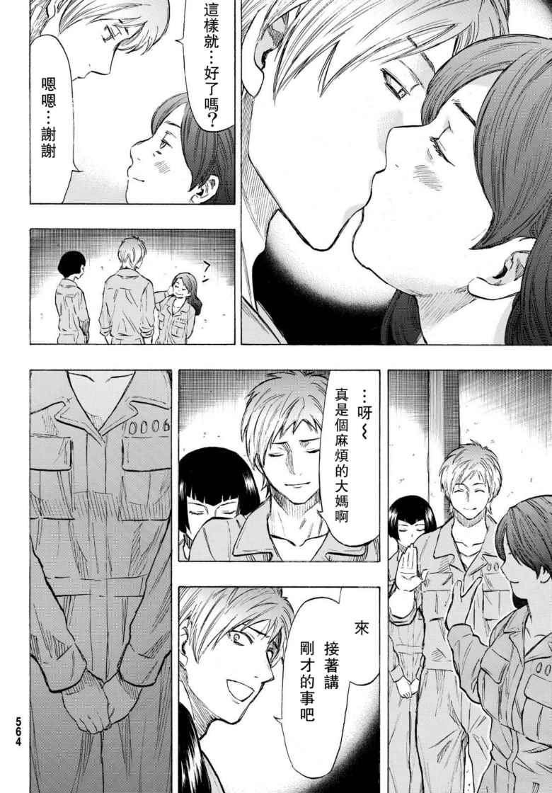 《朋友游戏》漫画最新章节第43话免费下拉式在线观看章节第【28】张图片