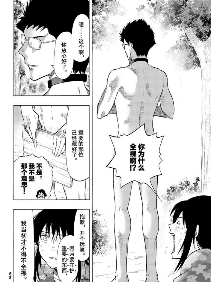 《朋友游戏》漫画最新章节第82话 试看版免费下拉式在线观看章节第【2】张图片