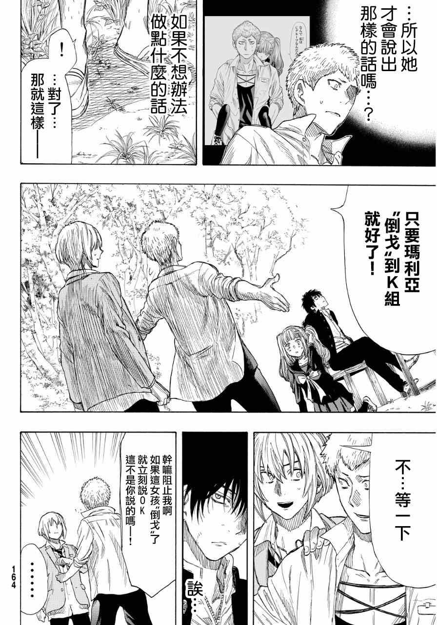 《朋友游戏》漫画最新章节第18话免费下拉式在线观看章节第【18】张图片