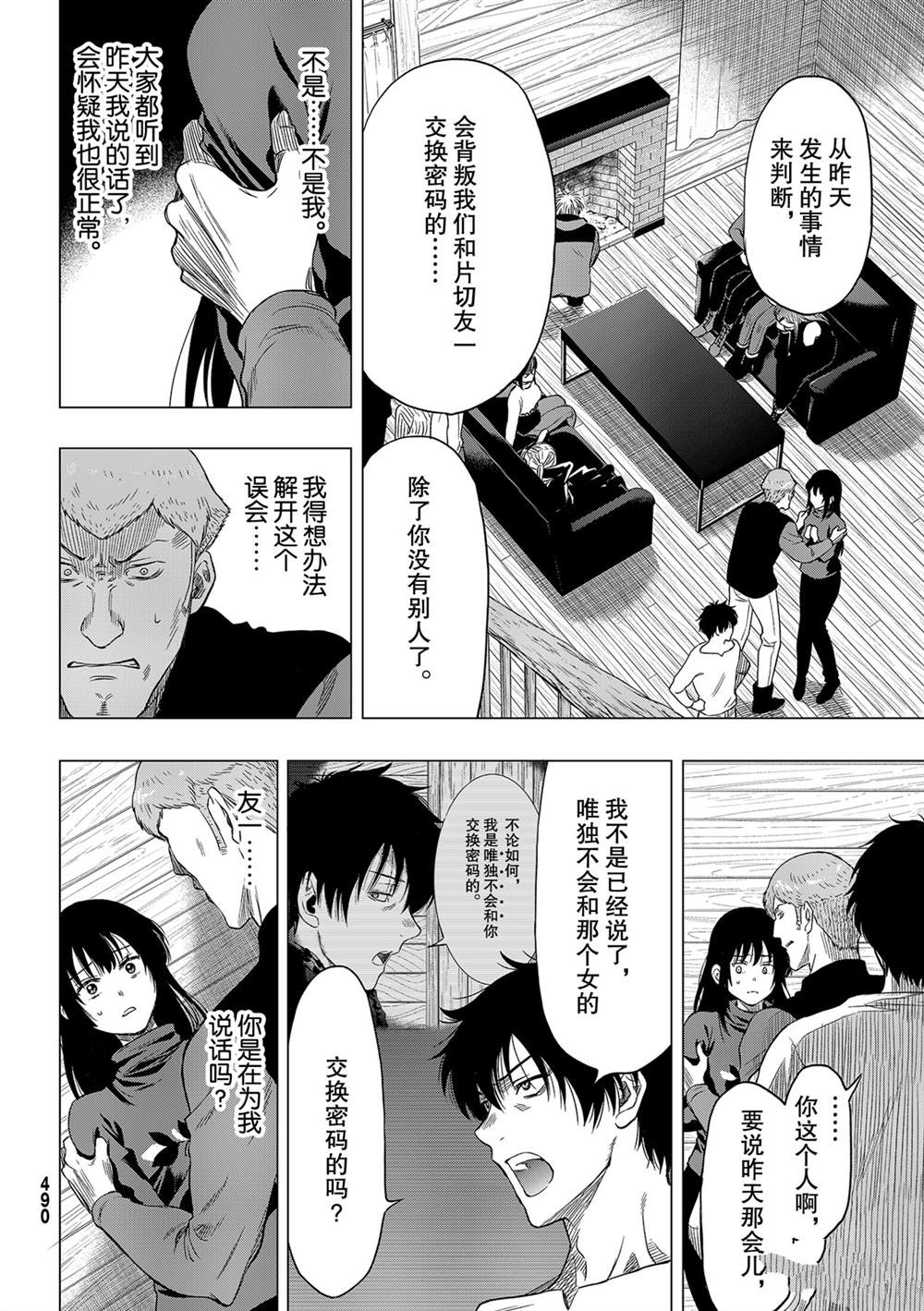 《朋友游戏》漫画最新章节第91话 试看版免费下拉式在线观看章节第【6】张图片