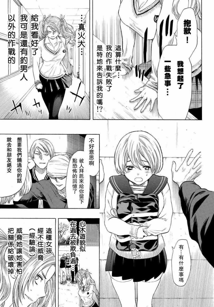 《朋友游戏》漫画最新章节第42.5话免费下拉式在线观看章节第【13】张图片