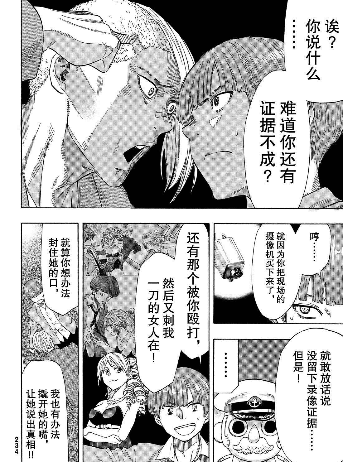 《朋友游戏》漫画最新章节第54话 试看版免费下拉式在线观看章节第【14】张图片