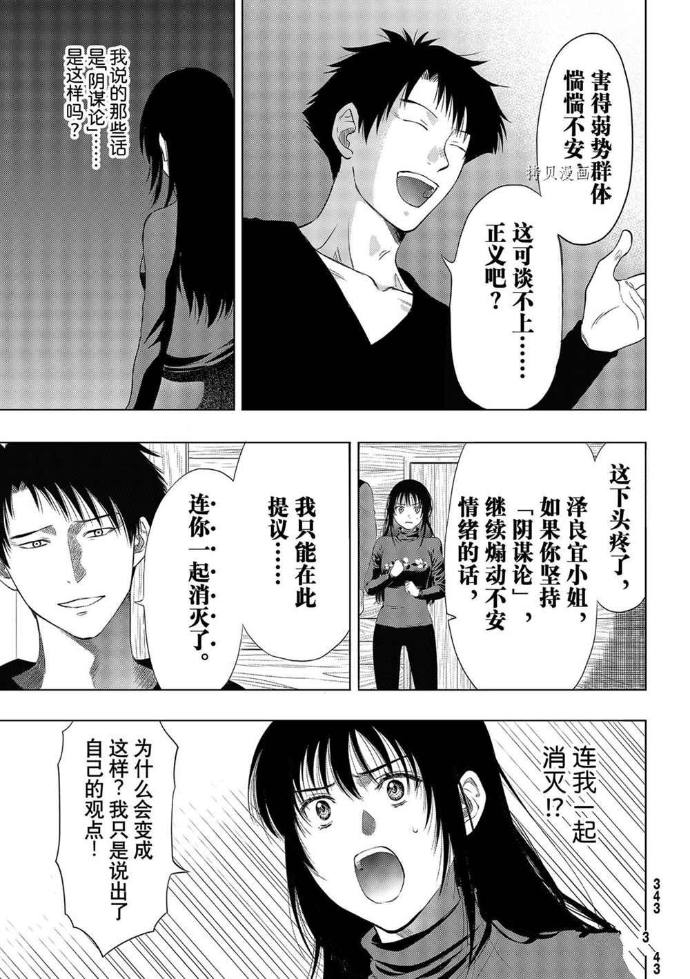 《朋友游戏》漫画最新章节第95话 试看版免费下拉式在线观看章节第【11】张图片