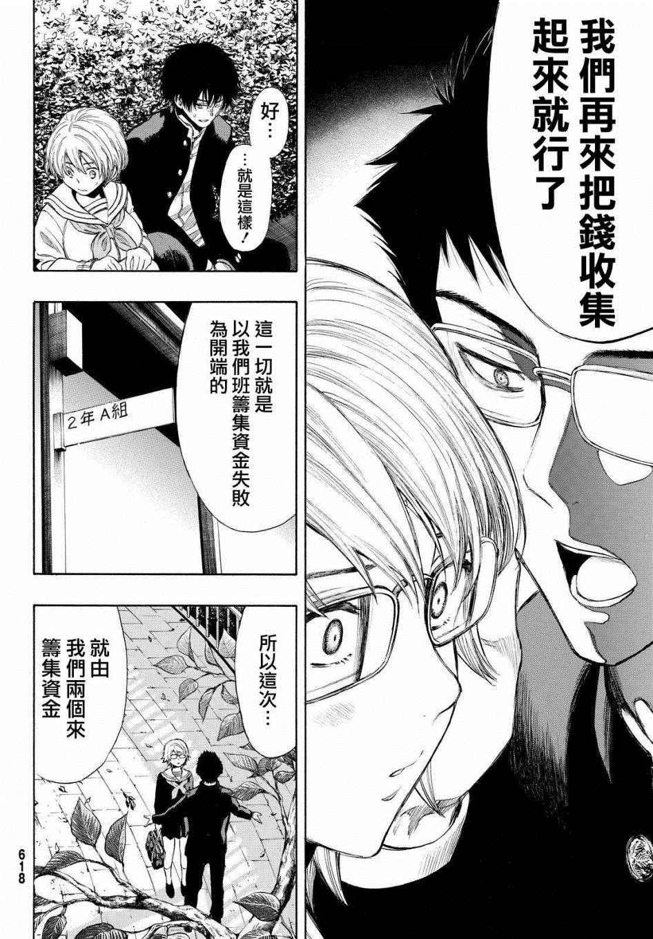 《朋友游戏》漫画最新章节第31话免费下拉式在线观看章节第【26】张图片