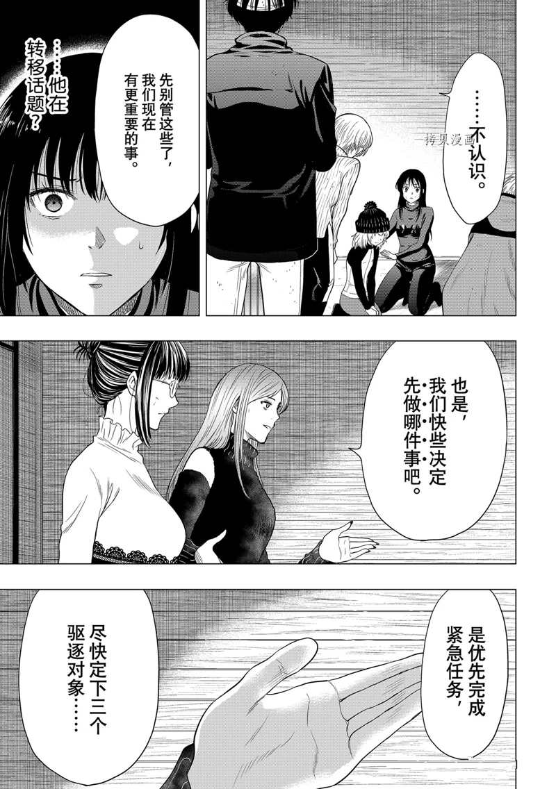 《朋友游戏》漫画最新章节第104话 试看版免费下拉式在线观看章节第【7】张图片