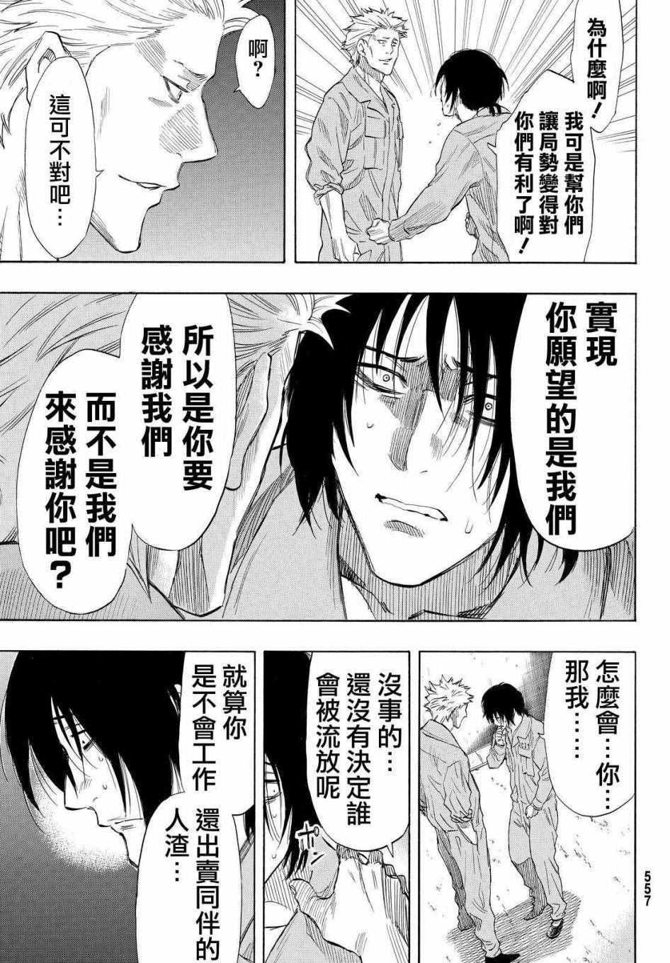 《朋友游戏》漫画最新章节第38话免费下拉式在线观看章节第【25】张图片