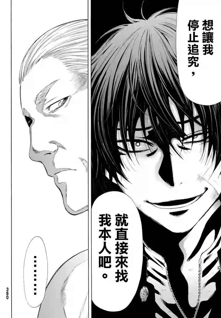 《朋友游戏》漫画最新章节第22话免费下拉式在线观看章节第【10】张图片