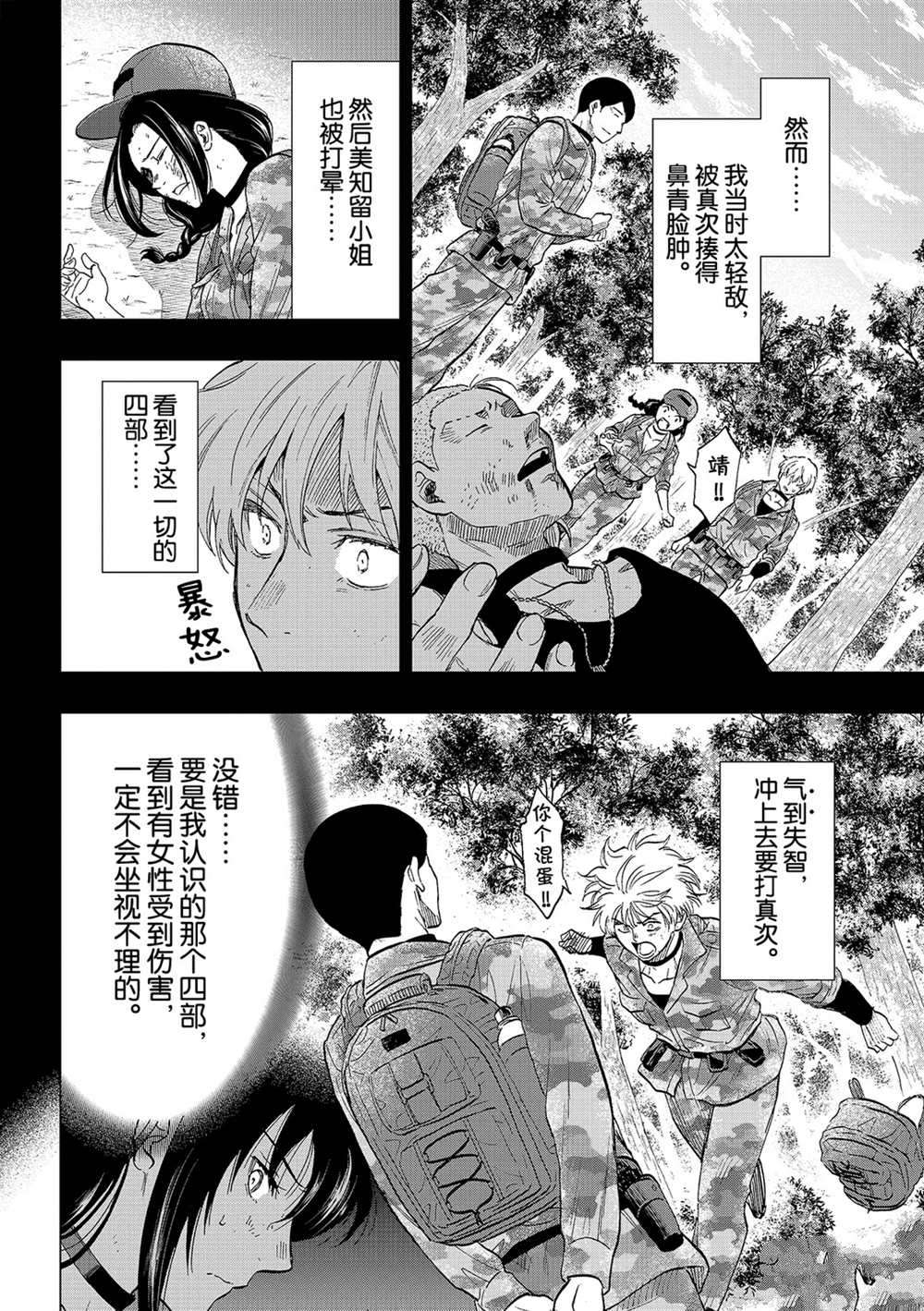 《朋友游戏》漫画最新章节第86话 试看版免费下拉式在线观看章节第【8】张图片