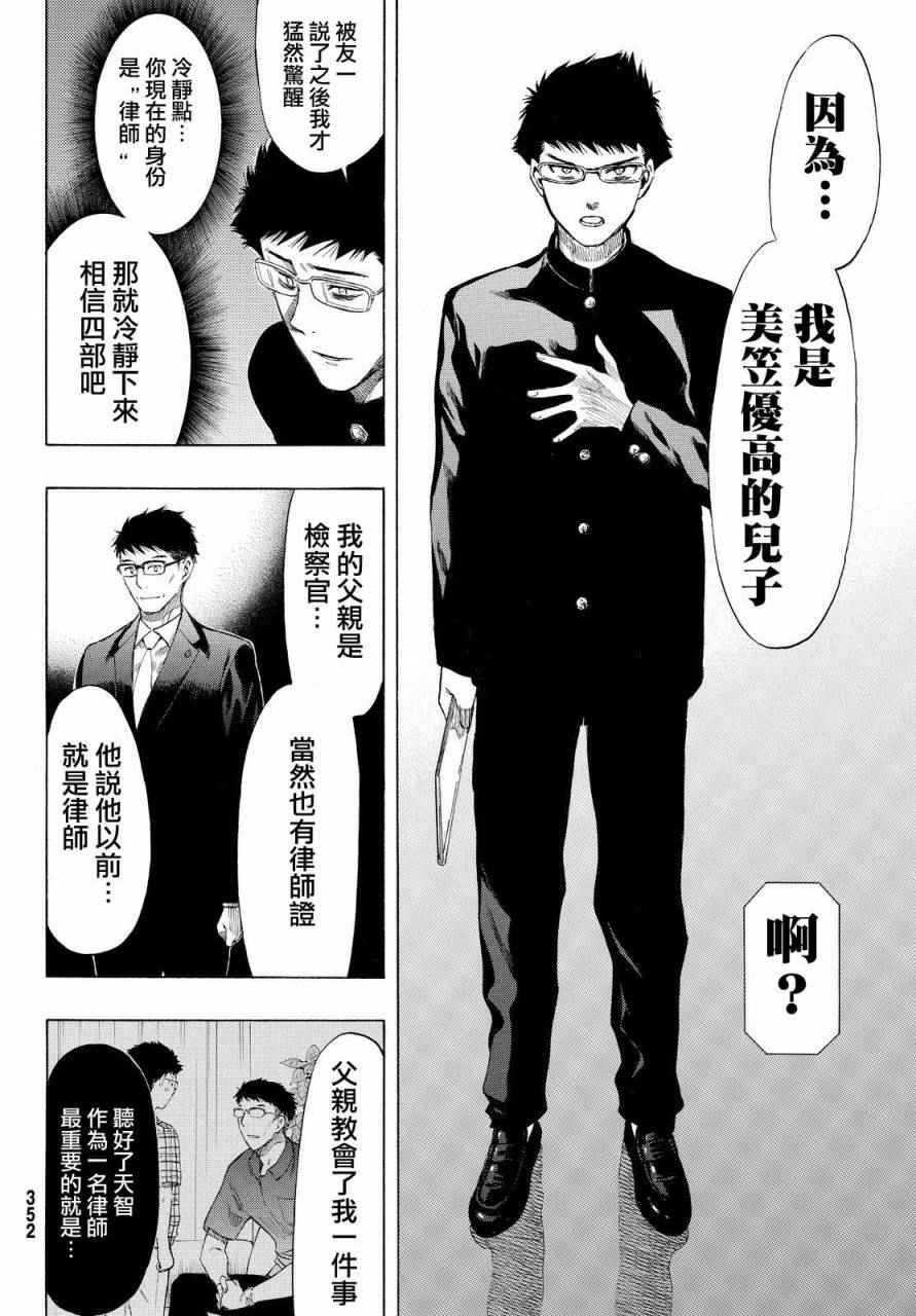 《朋友游戏》漫画最新章节第29话免费下拉式在线观看章节第【34】张图片