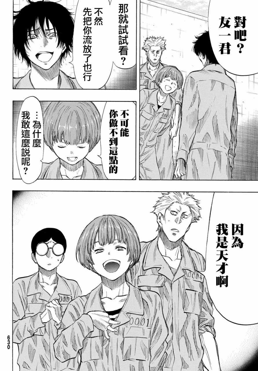 《朋友游戏》漫画最新章节第39话免费下拉式在线观看章节第【7】张图片