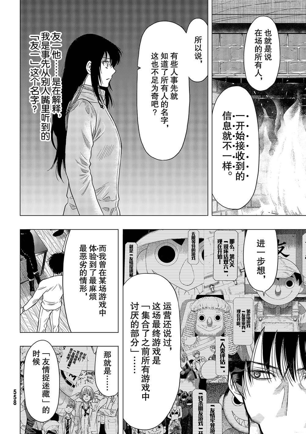 《朋友游戏》漫画最新章节第89话 试看版免费下拉式在线观看章节第【13】张图片