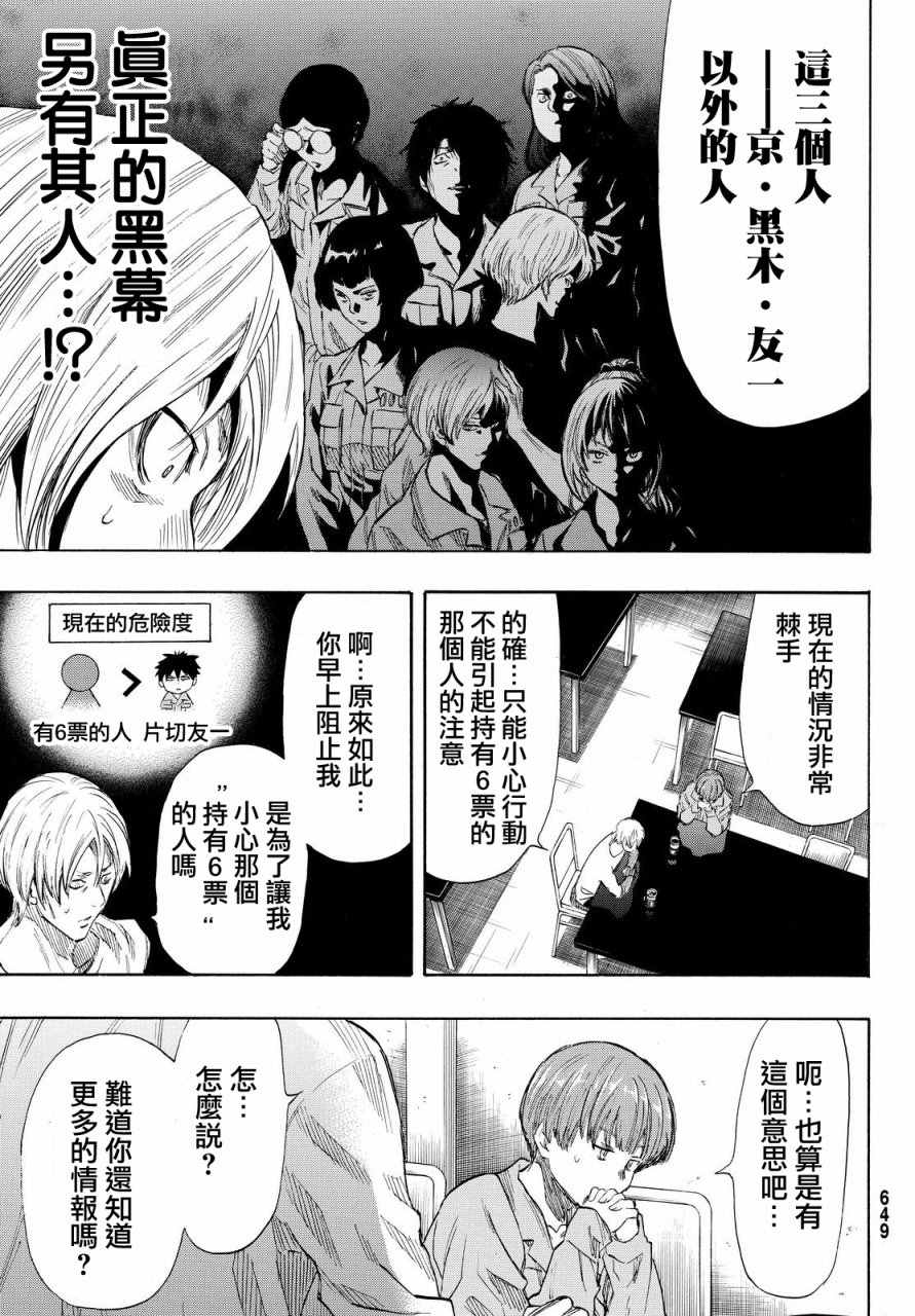 《朋友游戏》漫画最新章节第39话免费下拉式在线观看章节第【26】张图片