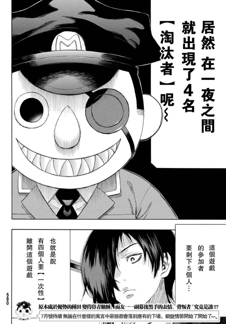 《朋友游戏》漫画最新章节第43话免费下拉式在线观看章节第【44】张图片