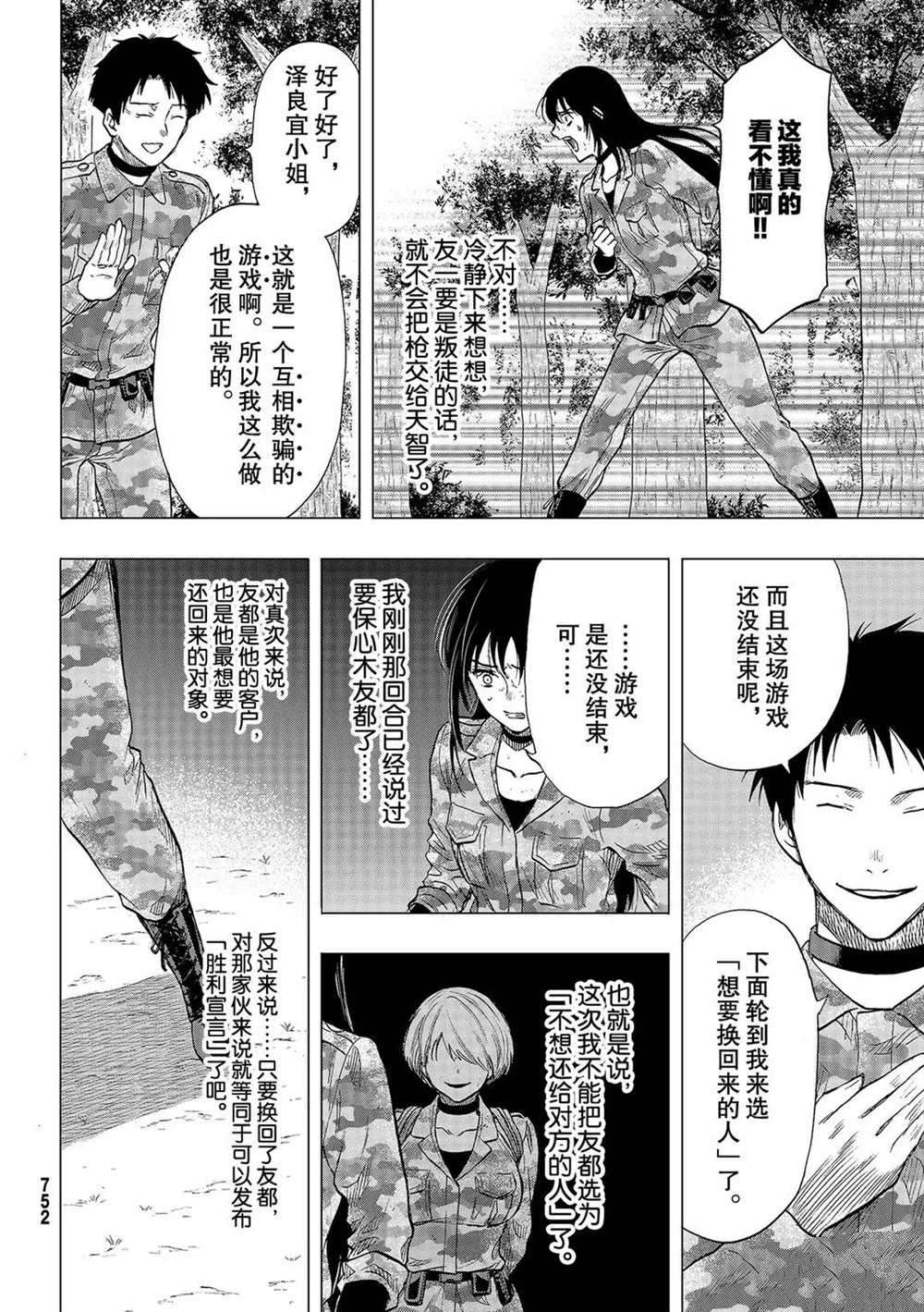 《朋友游戏》漫画最新章节第85话 试看版免费下拉式在线观看章节第【18】张图片