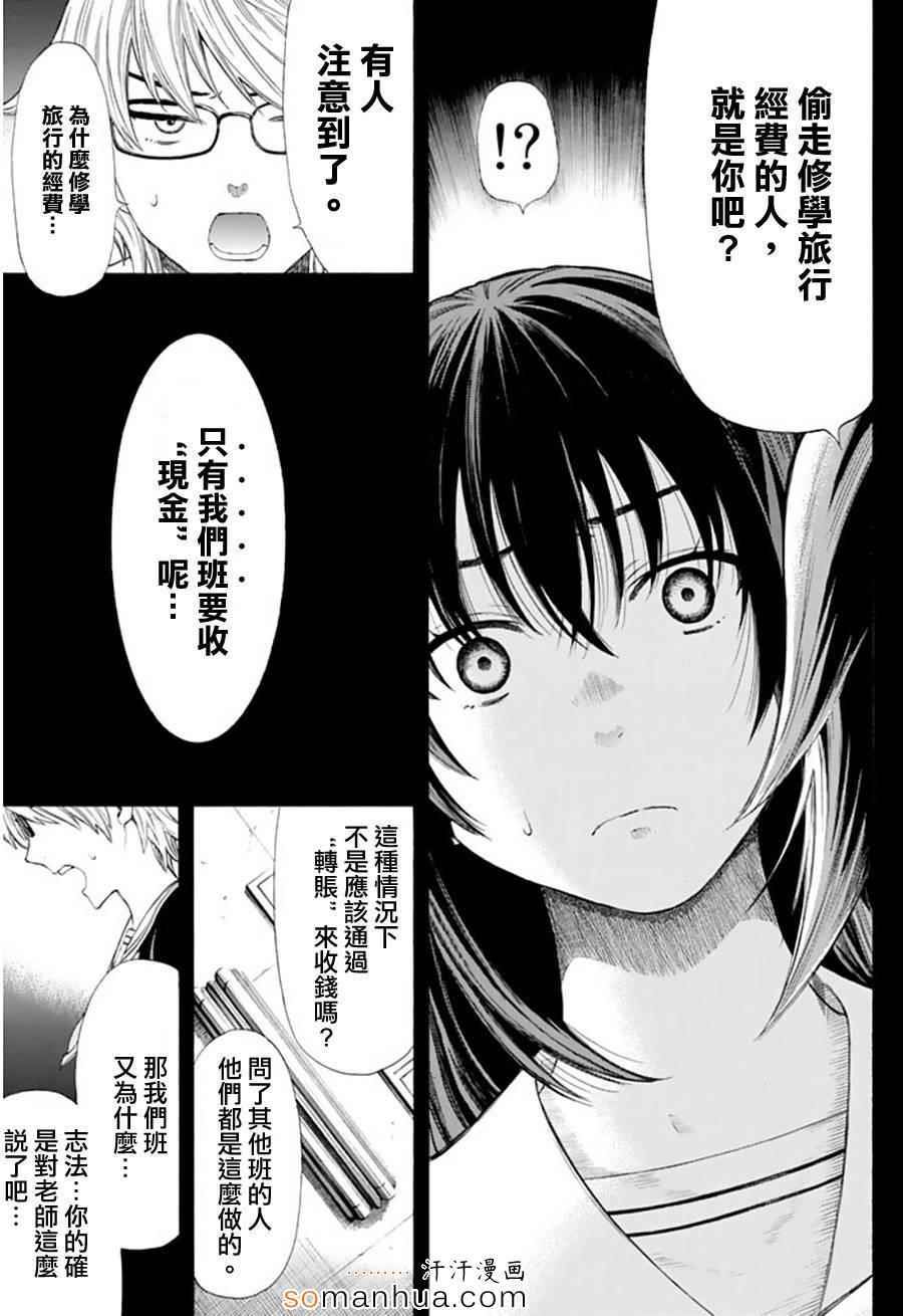 《朋友游戏》漫画最新章节第21话免费下拉式在线观看章节第【14】张图片