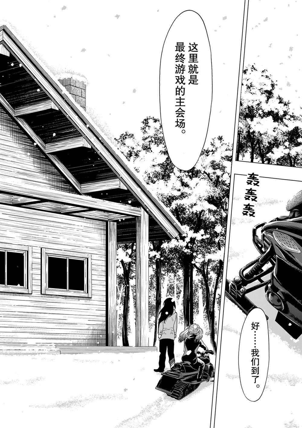 《朋友游戏》漫画最新章节第88话 试看版免费下拉式在线观看章节第【26】张图片