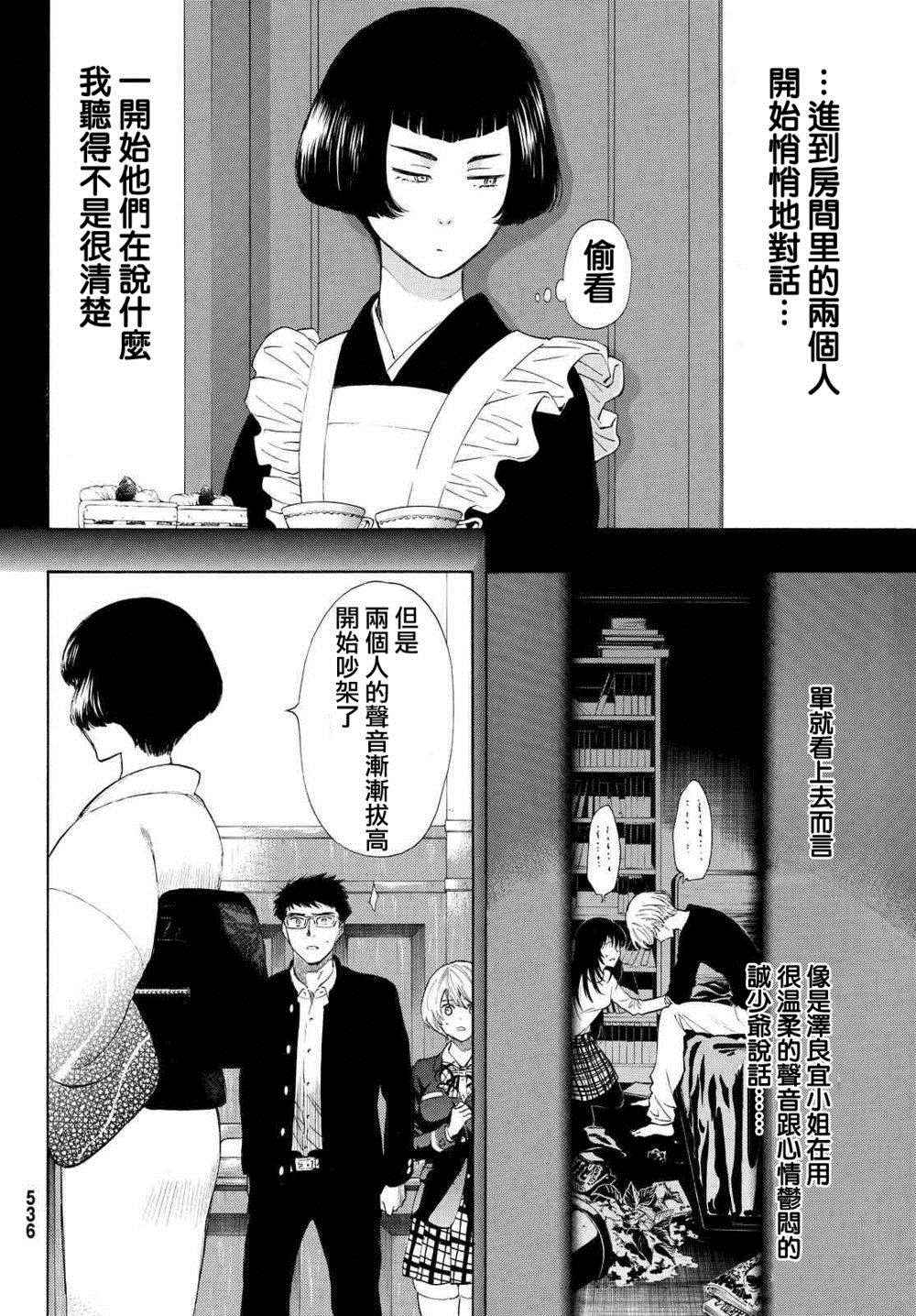 《朋友游戏》漫画最新章节第27话免费下拉式在线观看章节第【9】张图片