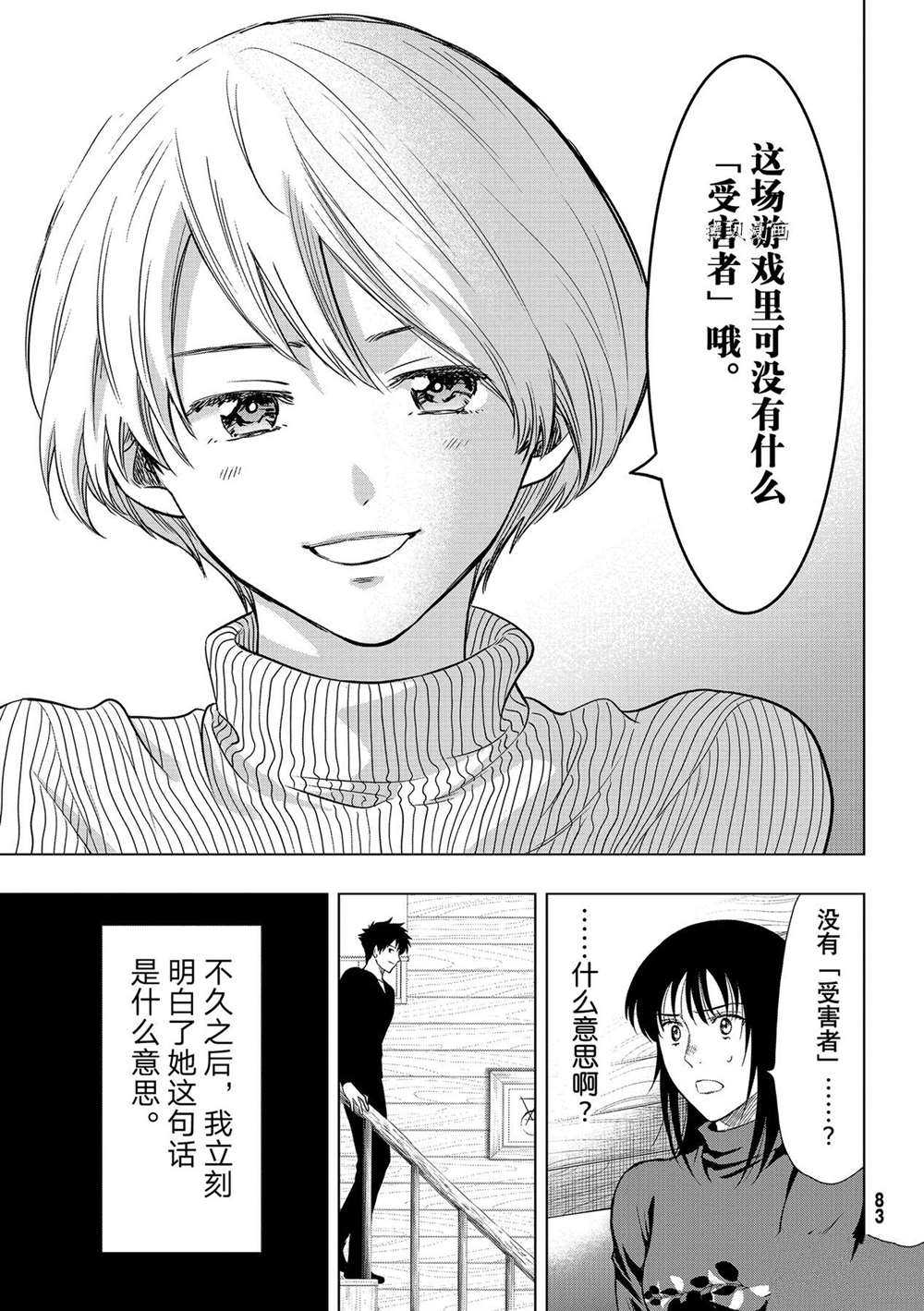 《朋友游戏》漫画最新章节第94话 试看版免费下拉式在线观看章节第【31】张图片