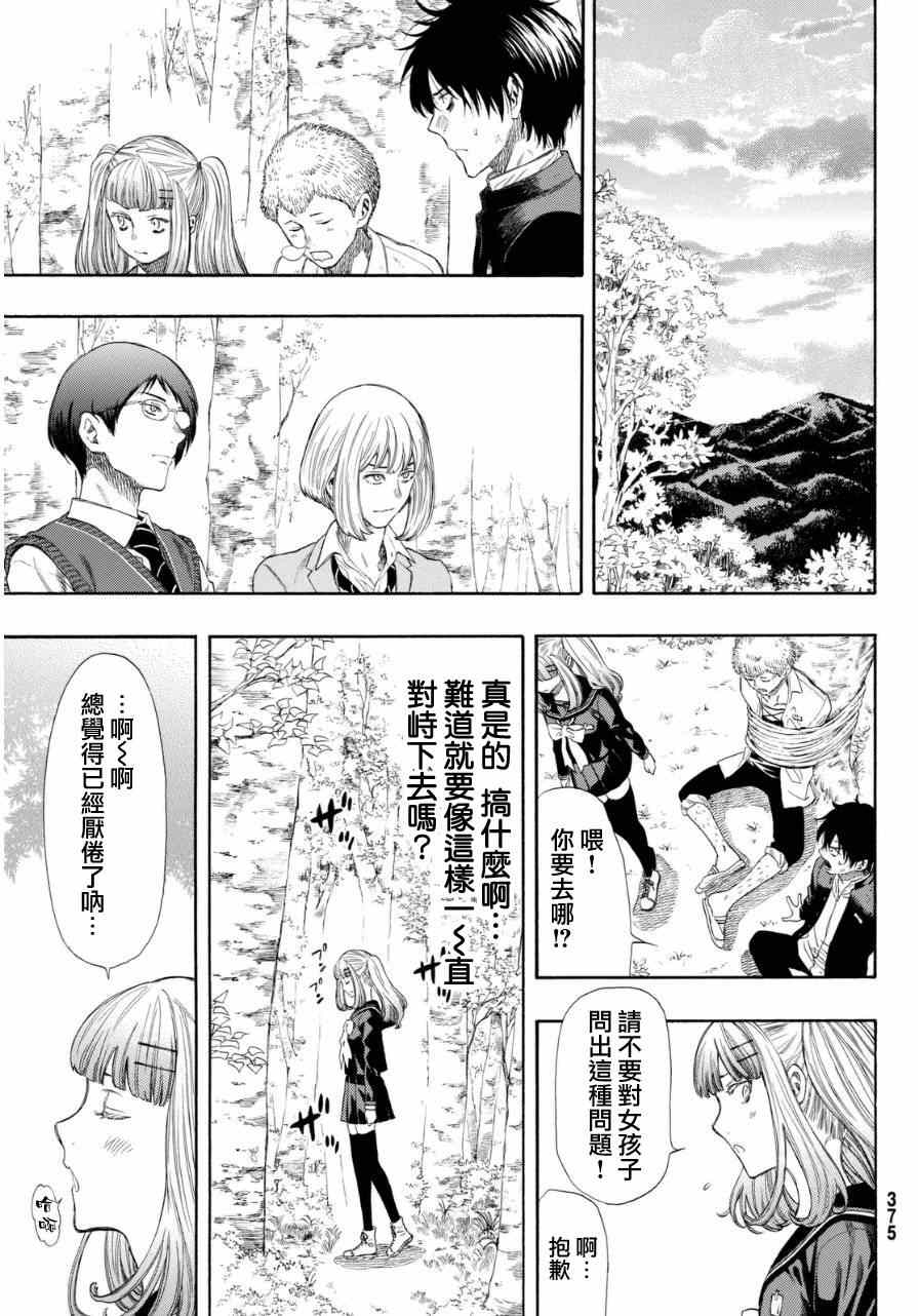 《朋友游戏》漫画最新章节第19话免费下拉式在线观看章节第【15】张图片