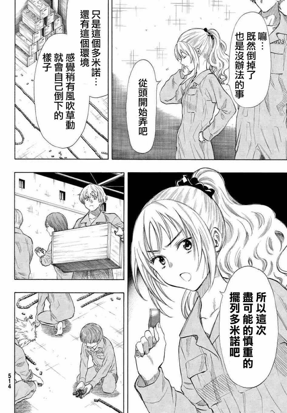 《朋友游戏》漫画最新章节第37话免费下拉式在线观看章节第【10】张图片