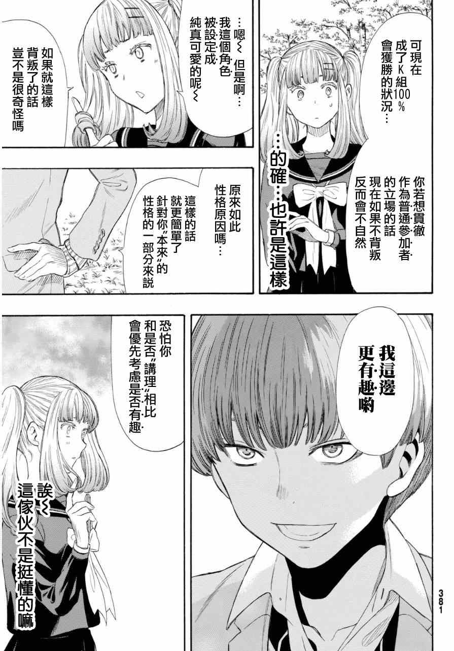 《朋友游戏》漫画最新章节第19话免费下拉式在线观看章节第【21】张图片