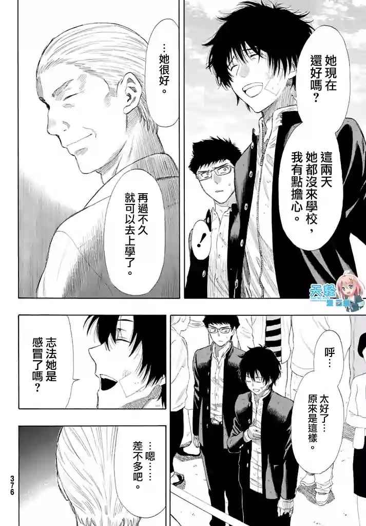 《朋友游戏》漫画最新章节第22话免费下拉式在线观看章节第【6】张图片