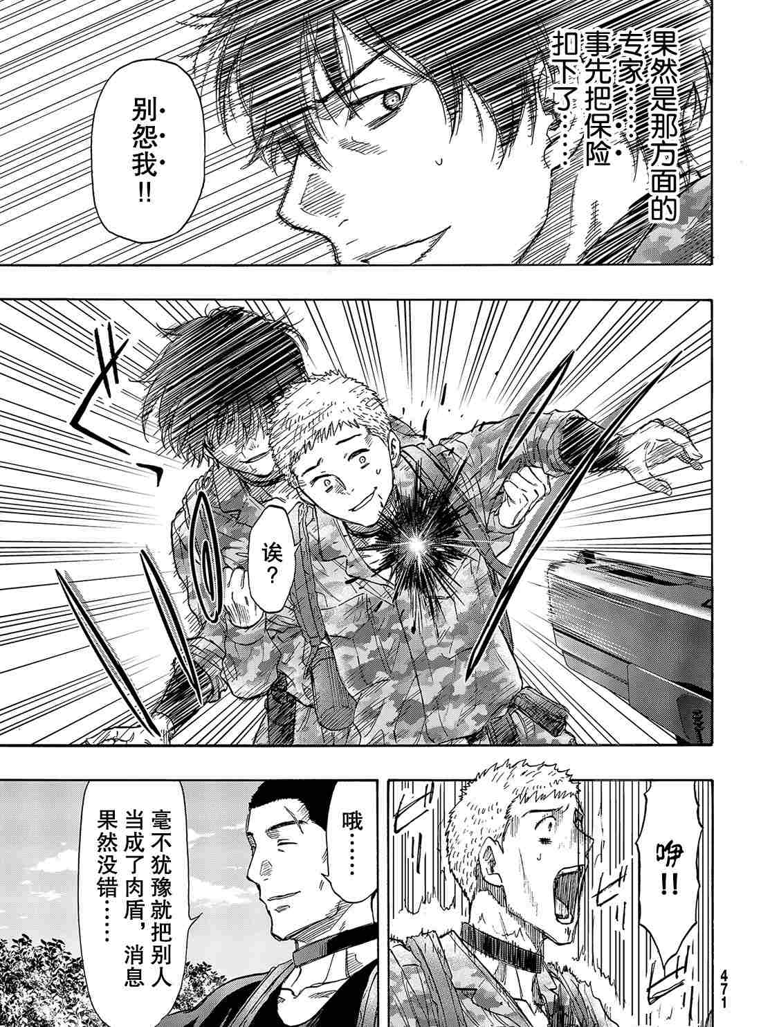 《朋友游戏》漫画最新章节第71话 试看版免费下拉式在线观看章节第【35】张图片