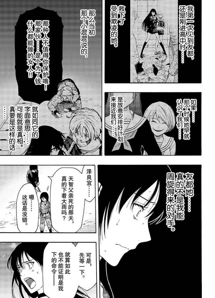 《朋友游戏》漫画最新章节第77话 试看版免费下拉式在线观看章节第【33】张图片