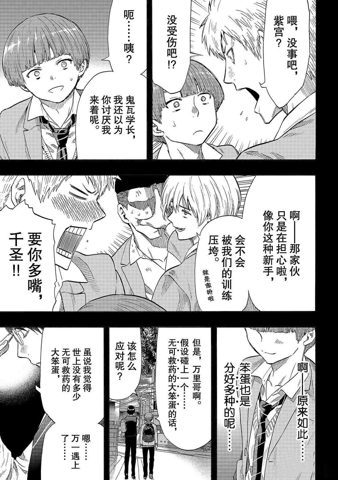 《朋友游戏》漫画最新章节第54话 试看版免费下拉式在线观看章节第【7】张图片